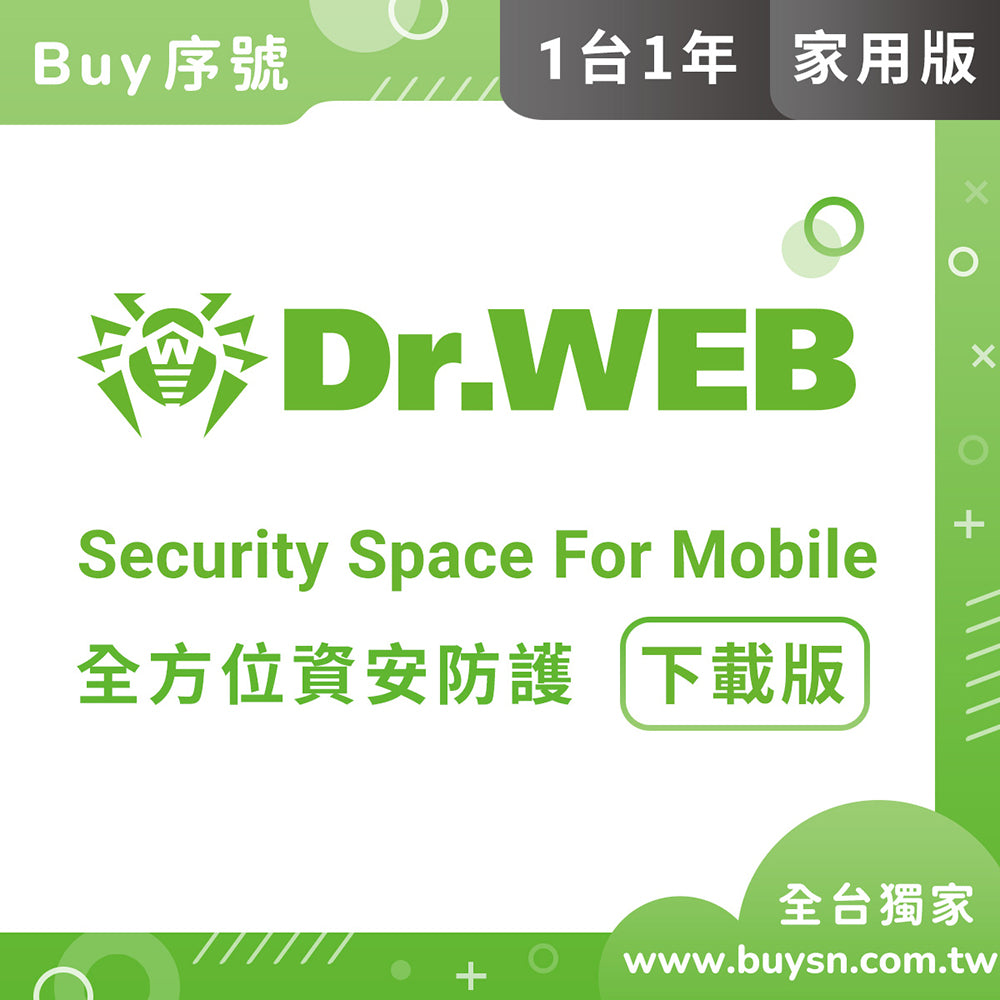 Dr.Web 大蜘蛛 Mobile Security  行動掃毒 家用(1台1年) 下載版 手機防毒軟體