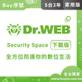 Dr.Web 大蜘蛛 SS 全面安全防護 單機 家用(5台3年)下載版 電腦防毒軟體