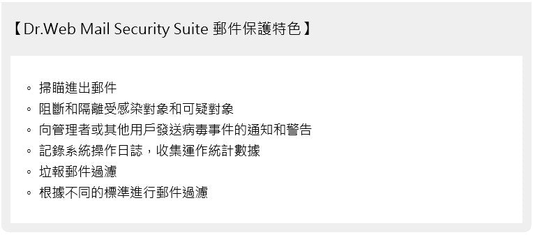 Dr.Web Small business bundle 大蜘蛛 小企業資安全面防護 10PCs/1Server/1year 企業下載 完整版(含官方技術支援)